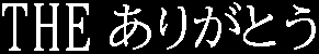 :THE_arigatou: